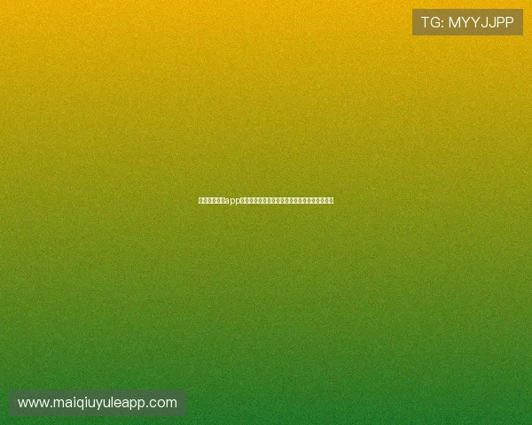 最新球友直播app电脑版下载方法，轻松畅享世界杯精彩比赛内容
